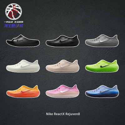 NikeReactXRejuven洞洞鞋拖鞋