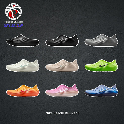 NikeReactXRejuven洞洞鞋拖鞋