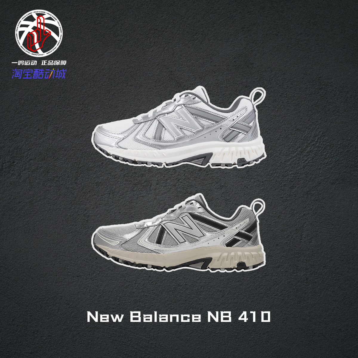 运动鞋New Balance NB 410系列白灰银户外休闲跑步鞋男女MT410KR5