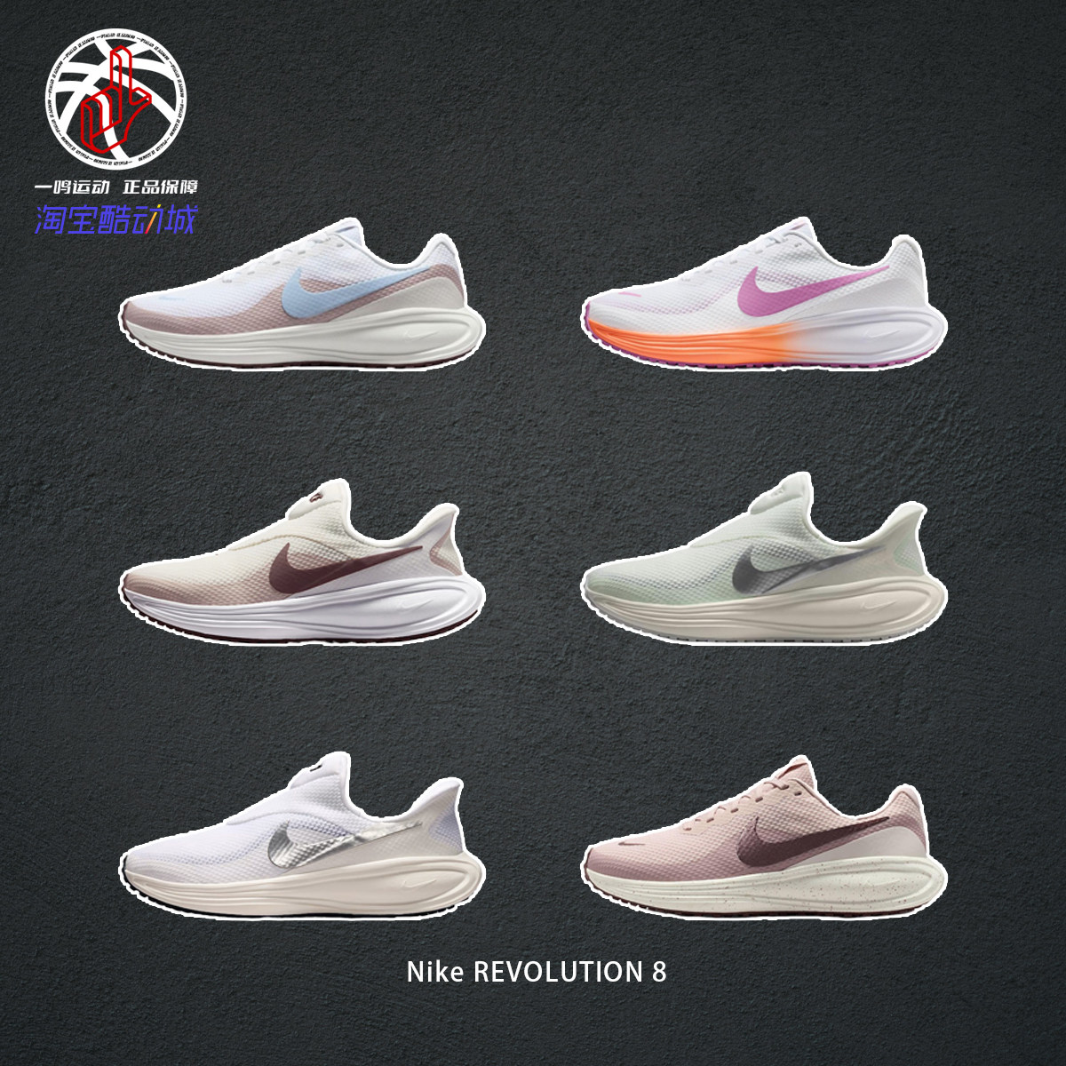 【情人节精选】Nike REVOLUTION8白色日常百搭休闲跑步鞋女HJ8485