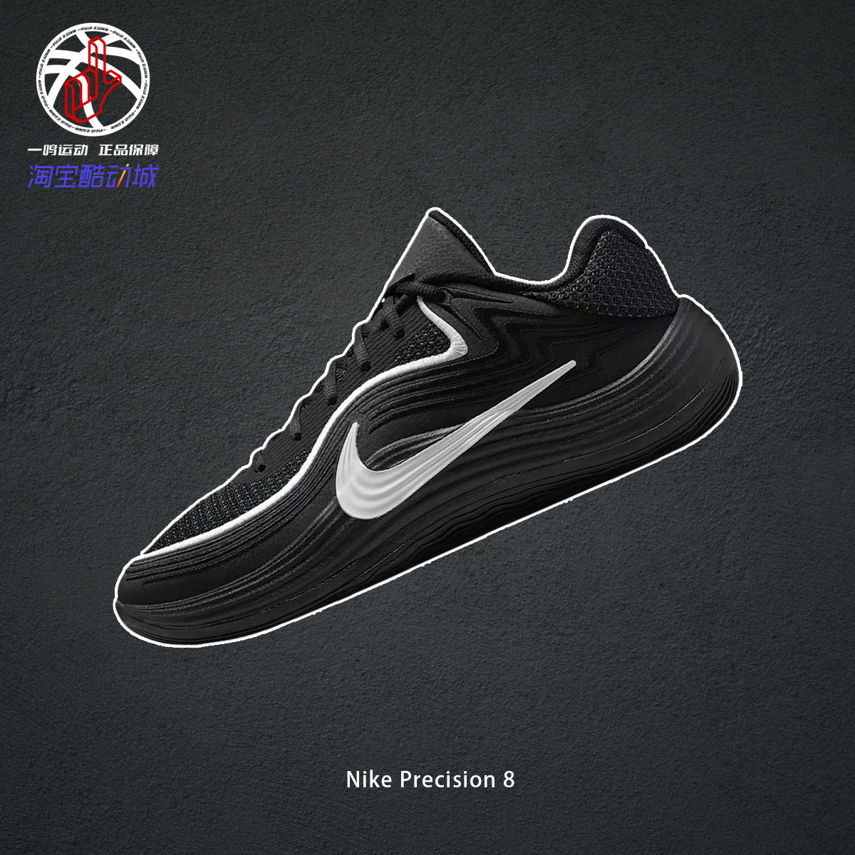 NikePrecision8实战训练篮球鞋