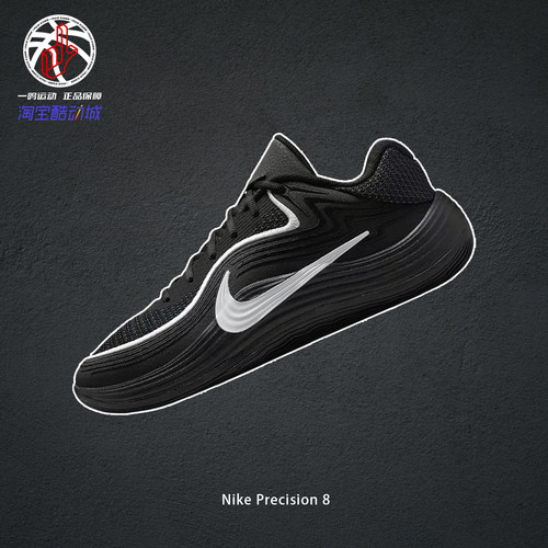 NikePrecision8实战训练篮球鞋