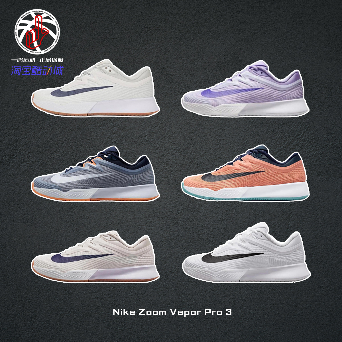 Nike Zoom Vapor Pro 3耐克硬地综合训练网球鞋男女FZ2158-100