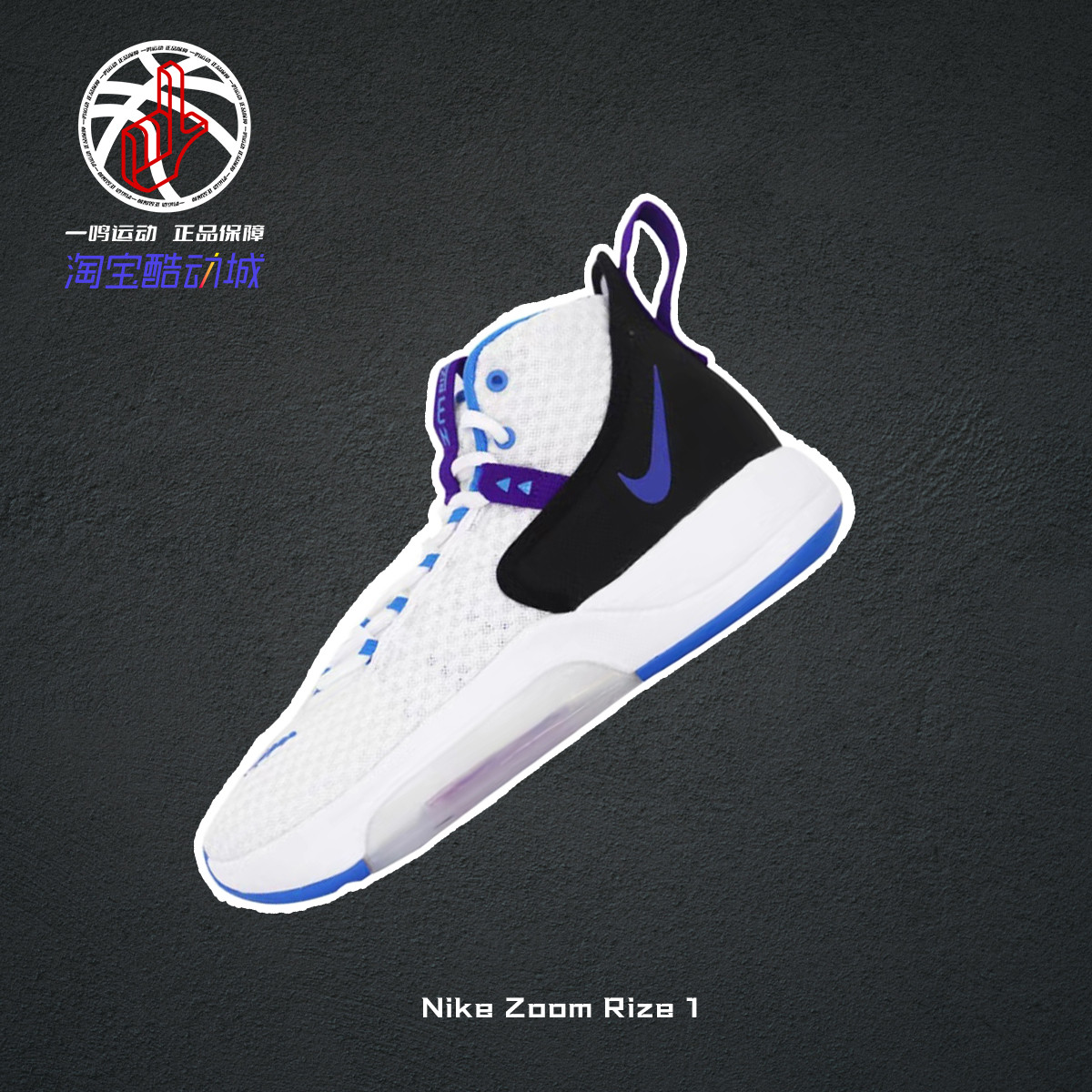 Nike Zoom Rize 1黑白蓝耐克高帮气垫实战篮球鞋男女BQ5398-101