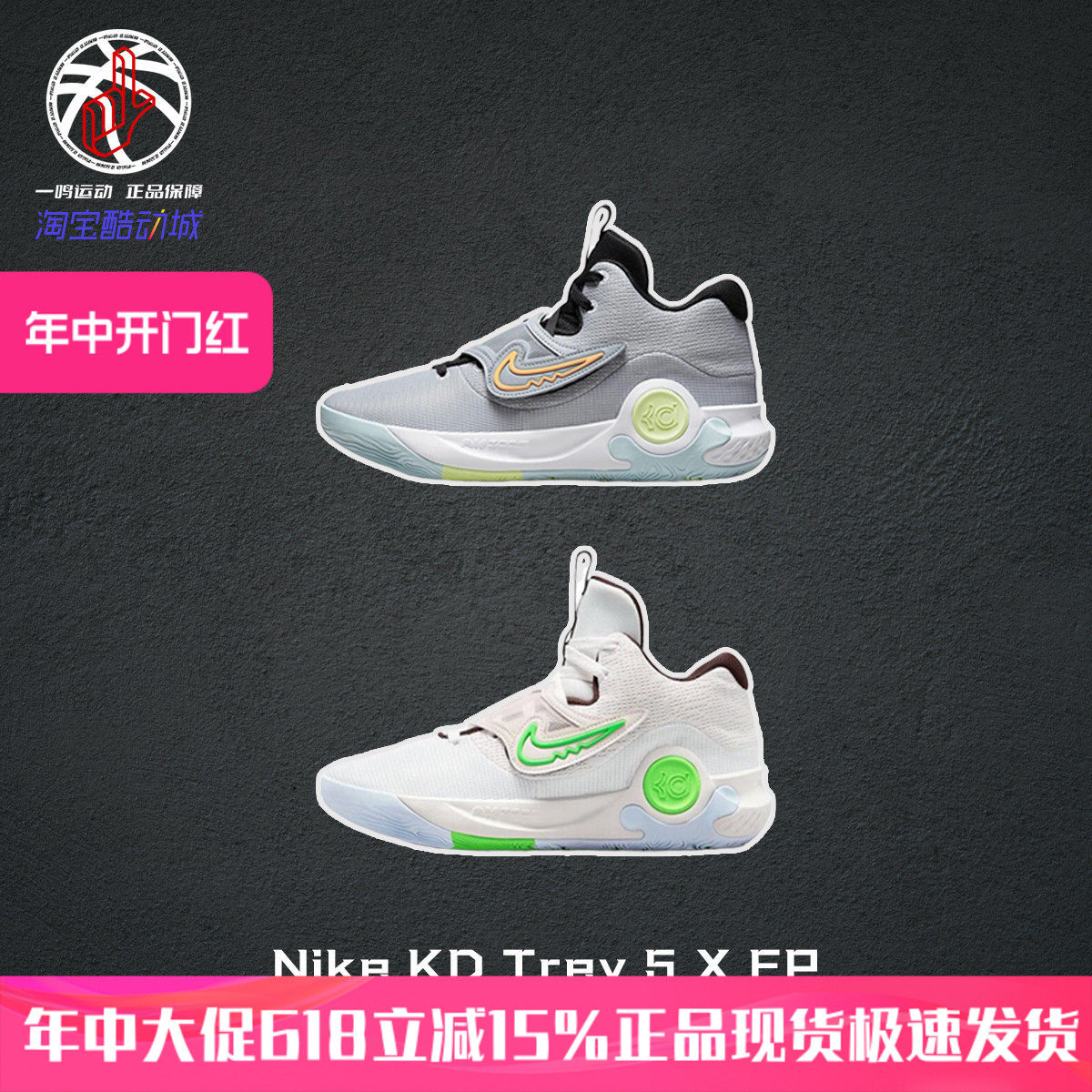 Nike KD Trey 5 X EP白绿灰杜兰特五代耐克魔术贴实战篮球鞋男子