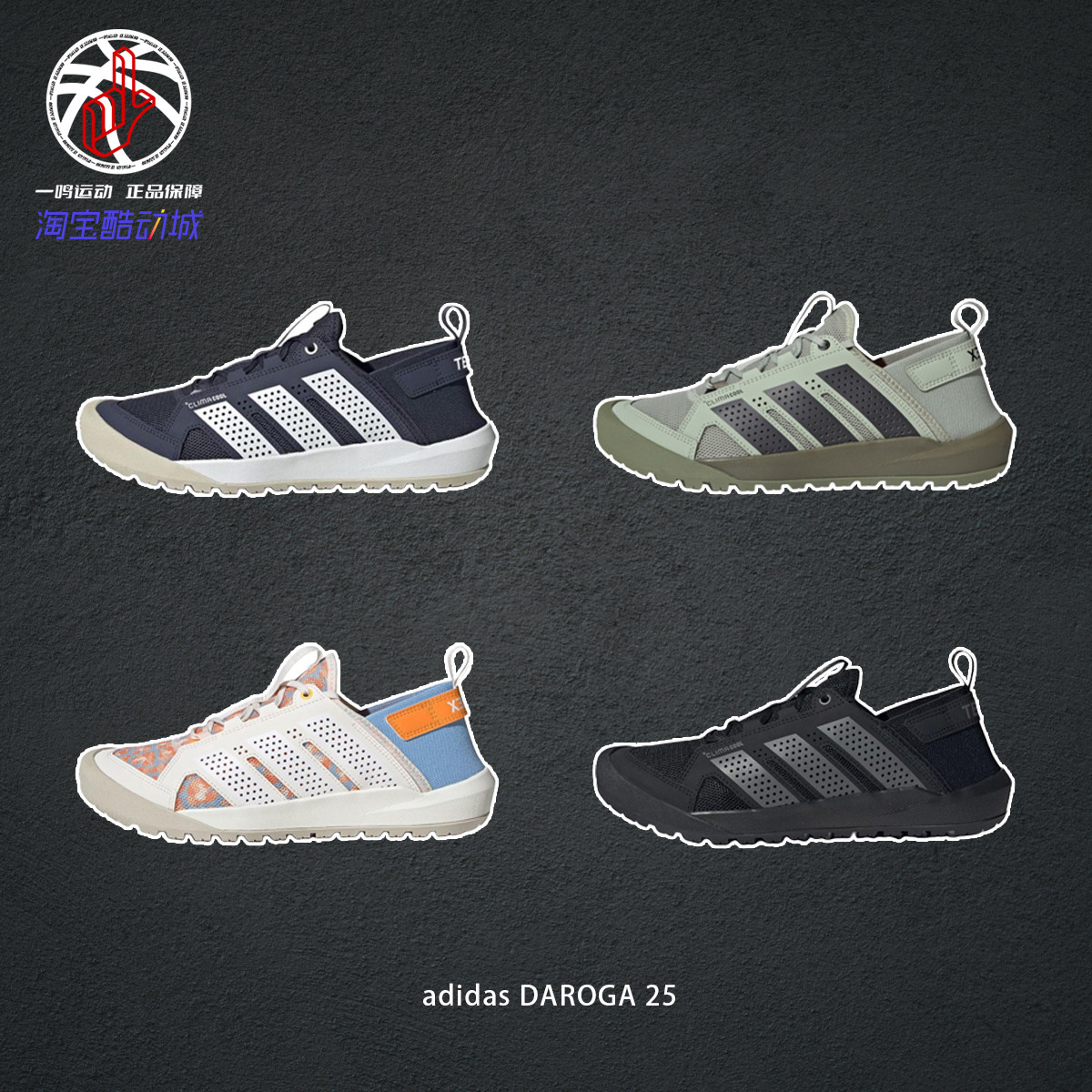 adidasDAROGA25溯溪鞋徒步鞋