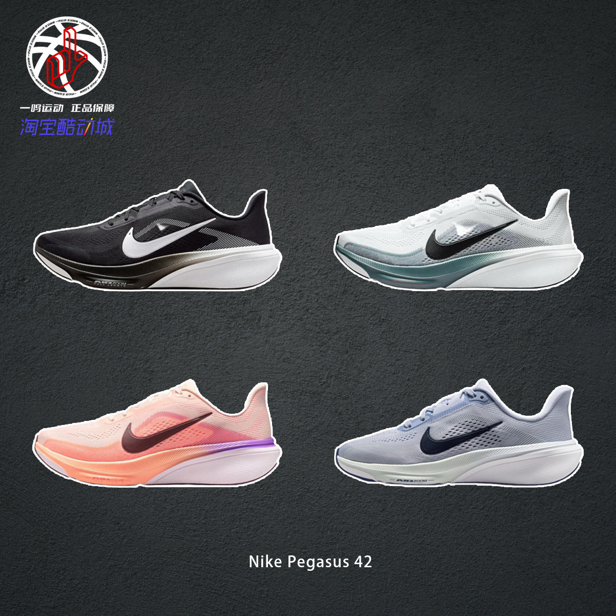 NikePegasus42飞马休闲跑步鞋