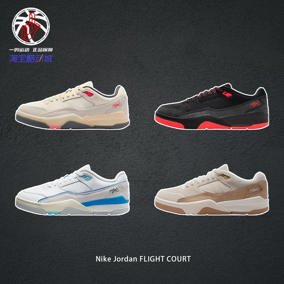 耐克2026款篮球文化Jordan FLIGHT COURT低帮复古板鞋男女HF3255