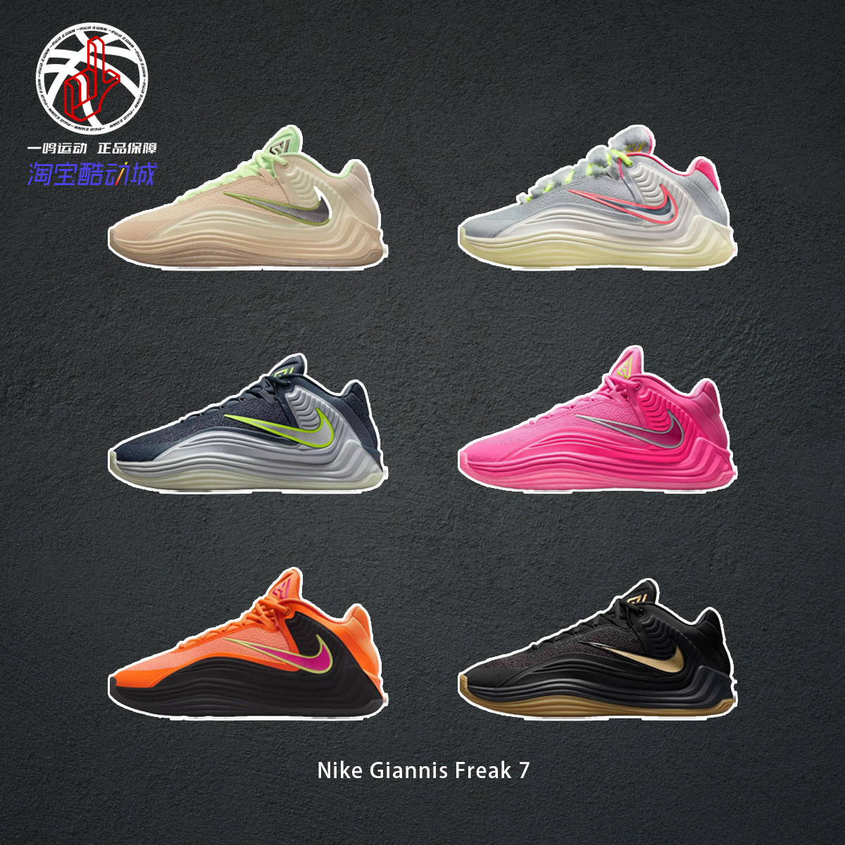 耐克字母哥七代篮球鞋Nike Giannis Freak 7海军蓝男中帮IH2313