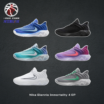 NikeGiannis4字母哥实战篮球鞋