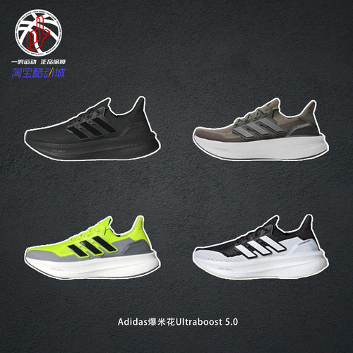 Adidas爆米花Ultraboost跑步鞋