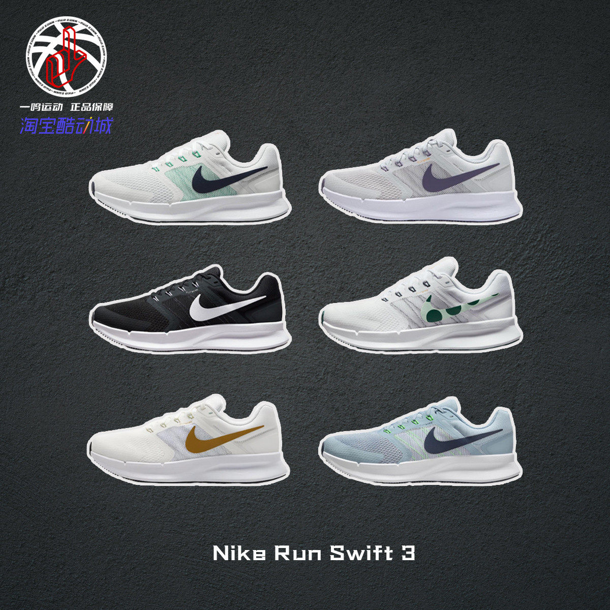 NikeRunSwift3黑白绿运动跑鞋