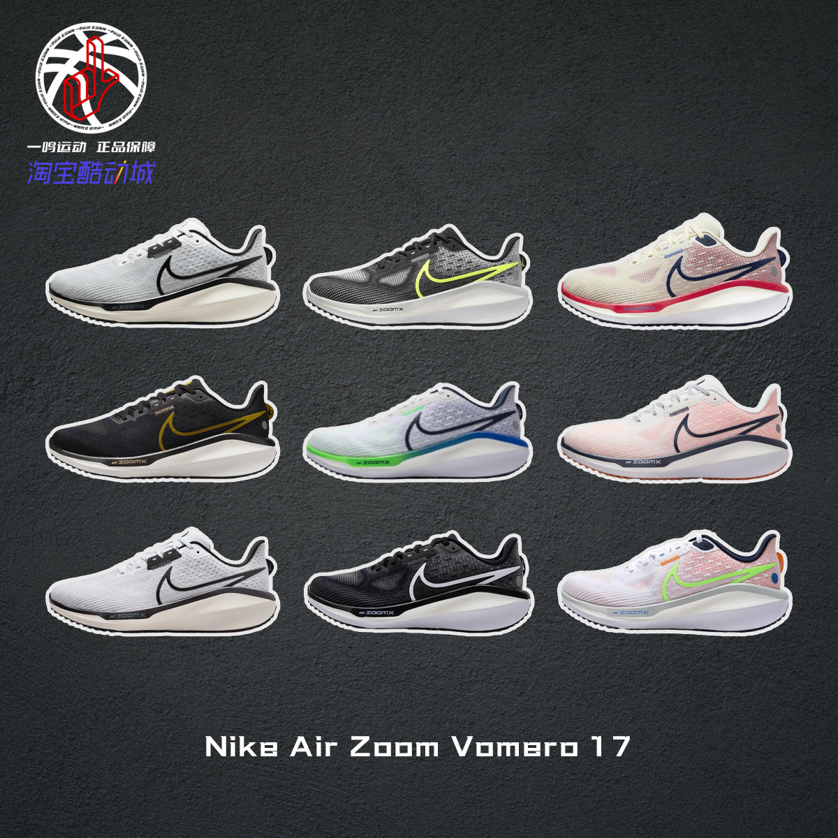 NikeAirZoomVomero17跑步鞋