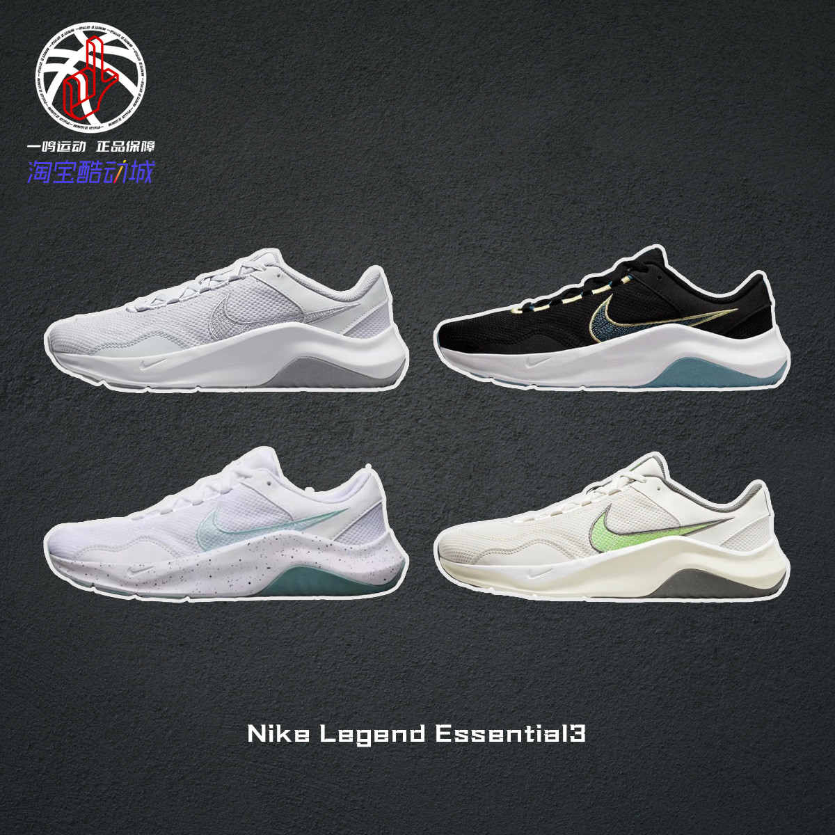 NikeEssential3白绿训练鞋男女