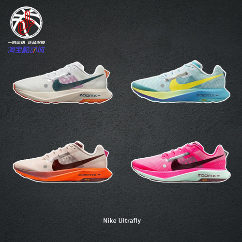 NikeUltrafly越野跑步鞋