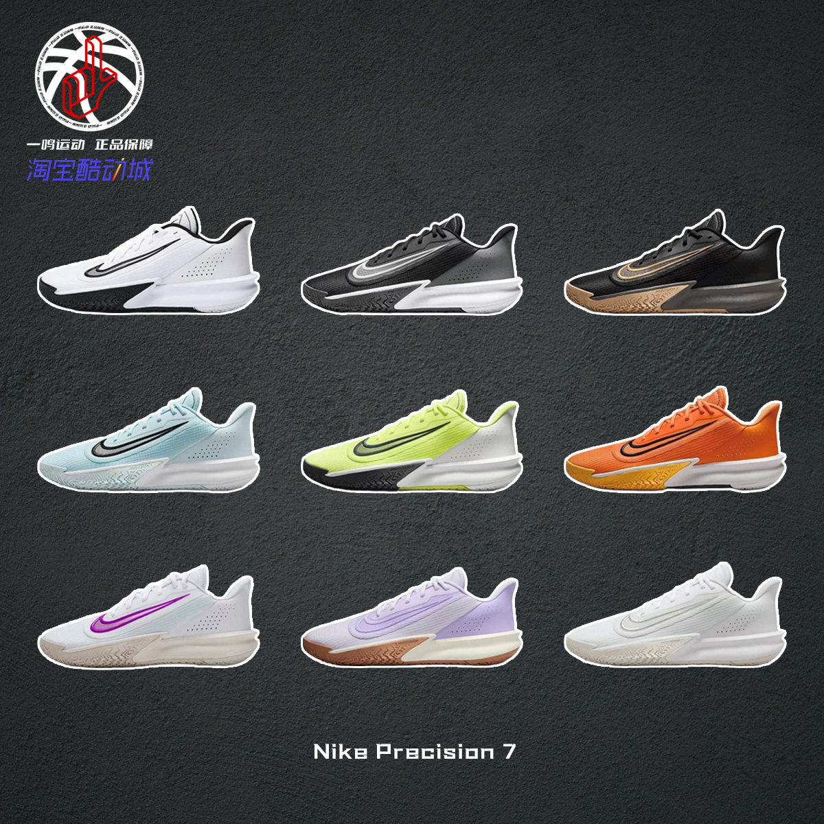 NikePrecision7综合训练篮球鞋