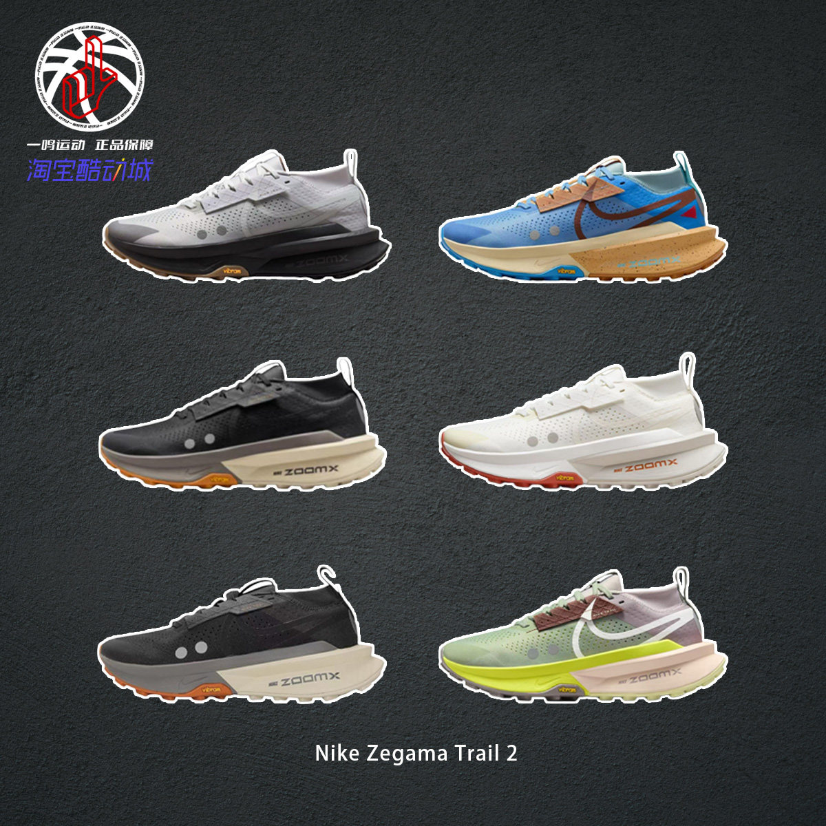 NikeZegamaTrail2越野跑步鞋