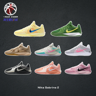 酷动城正品2025耐克Nike萨布丽娜Sabrina 2实战篮球鞋男女FZ1517