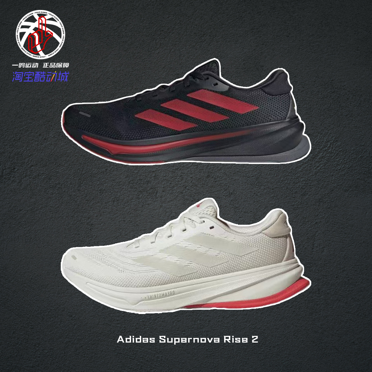 AdidasSupernovaRise2跑步鞋