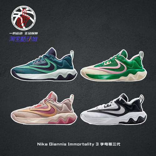 Nike字母哥三代低帮实战篮球鞋男