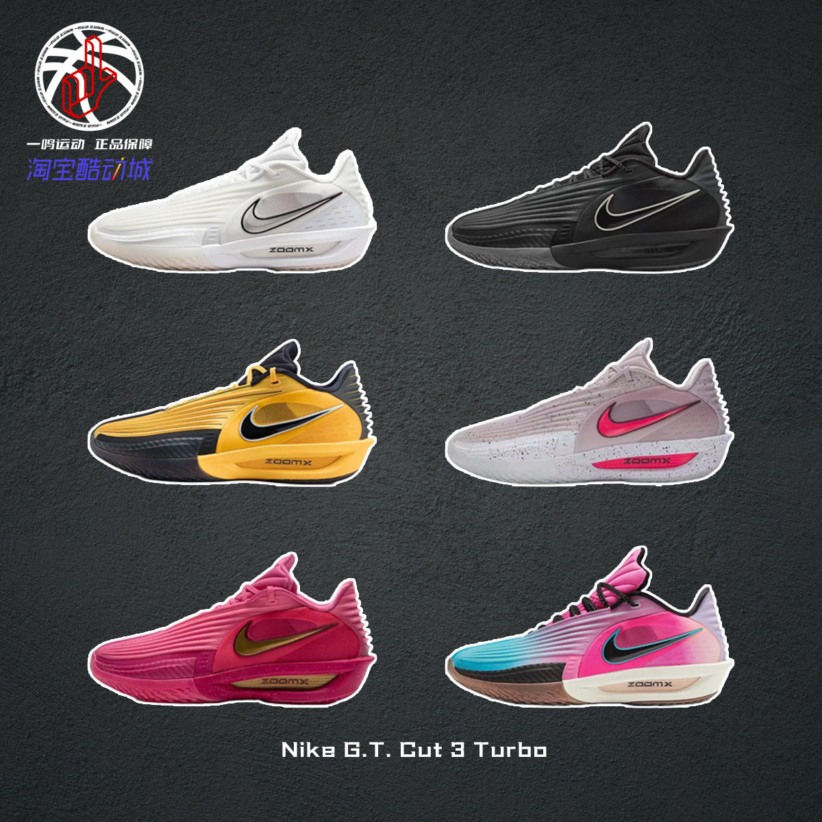 Nike G.T. Cut 3 Turbo EP白蓝粉耐克夏季耐磨低帮篮球鞋男HV9919