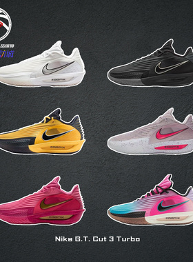 Nike G.T. Cut 3 Turbo EP白蓝粉耐克夏季耐磨低帮篮球鞋男HV9919