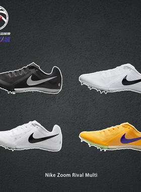 【体测专用】Nike Zoom Rival Multi耐克田径短钉跑鞋 FZ9664-800