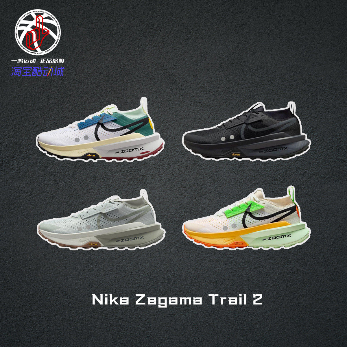 Nike Zegama Trail 2黑武士白绿耐克夏季减震防滑徒步登山鞋男女