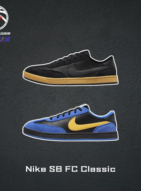 Nike SB FC Classic灰白黑耐克秋冬复古低帮休闲板鞋男909096-111