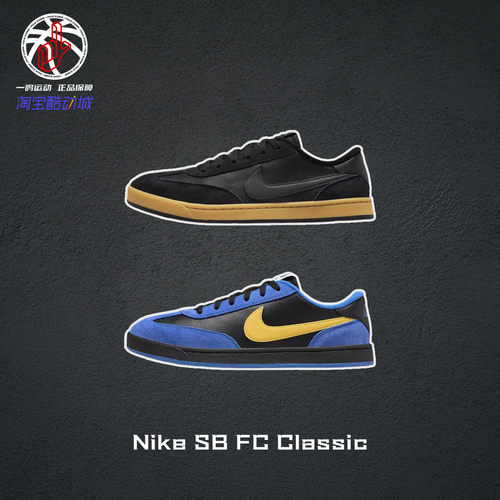 NikeSBFCClassic蓝黑板鞋男子