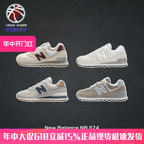 NewBalance574米白灰休闲鞋