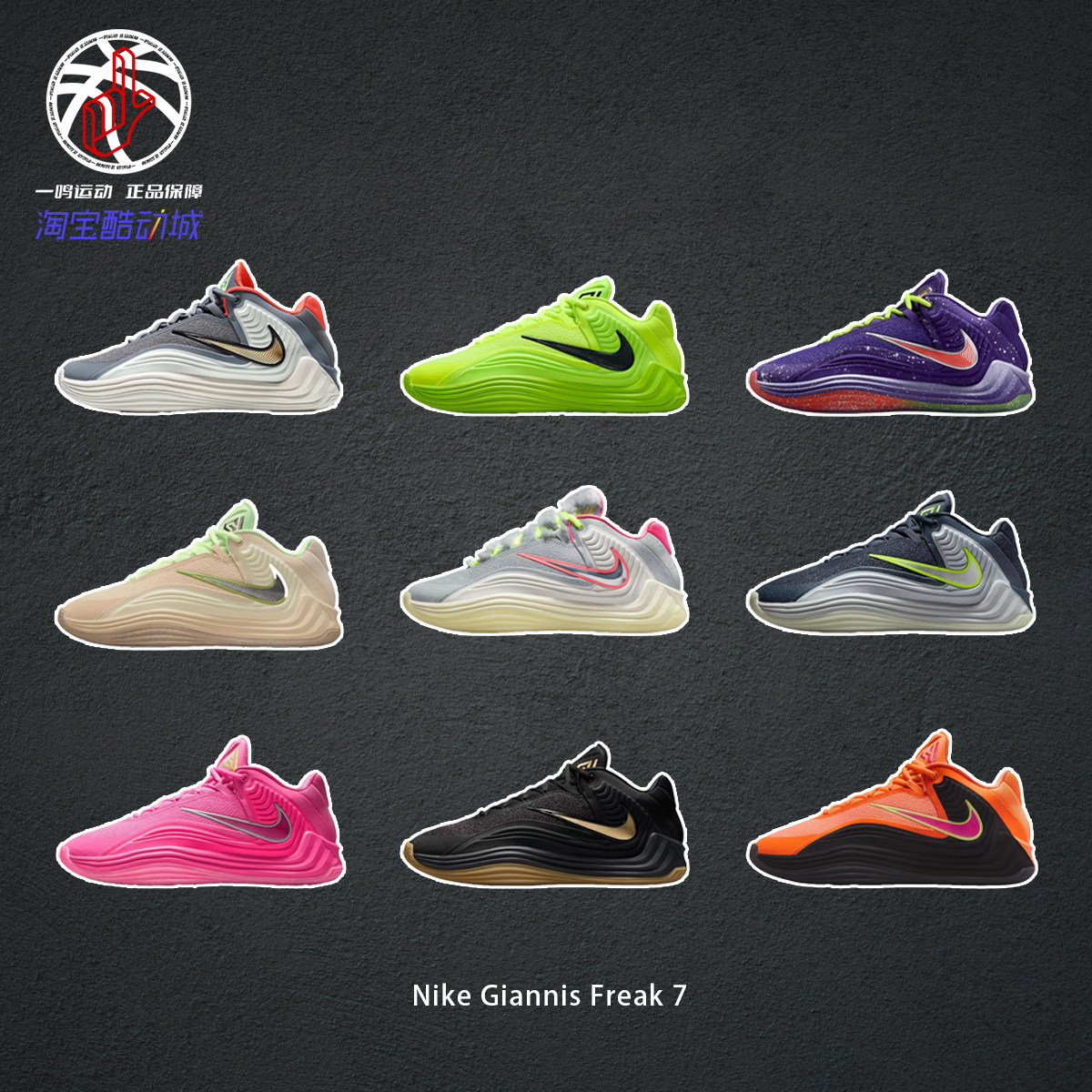 Nike字母哥七代篮球鞋中帮