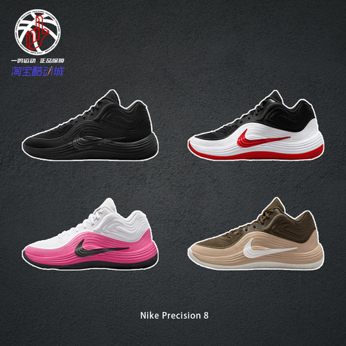 NikePrecision8中帮实战篮球鞋