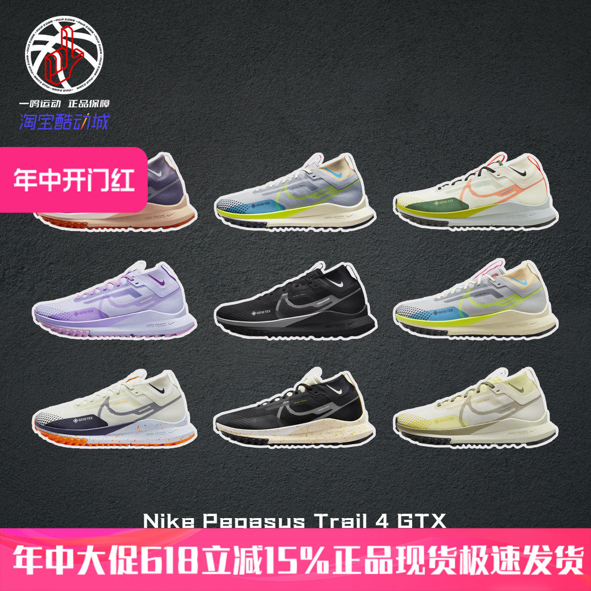 耐克Nike Pegasus Trail 4 GTX黑防水防风越野户外跑鞋DJ7926-001