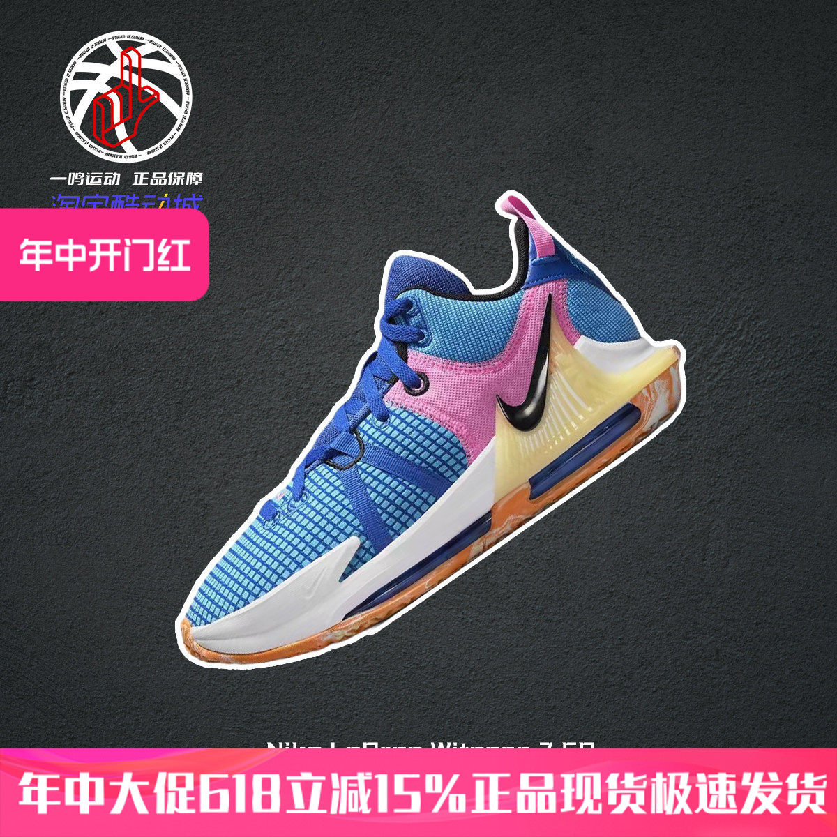 Nike耐克詹姆斯LeBron Witness 7 EP蓝粉低帮篮球鞋男DM1122-400