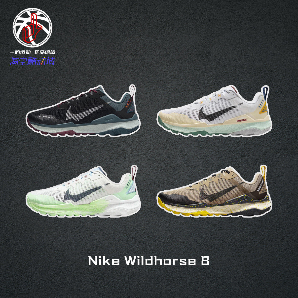 Nike Wildhorse 8耐克越野户外减震防滑登山运动鞋男女DR2686-103