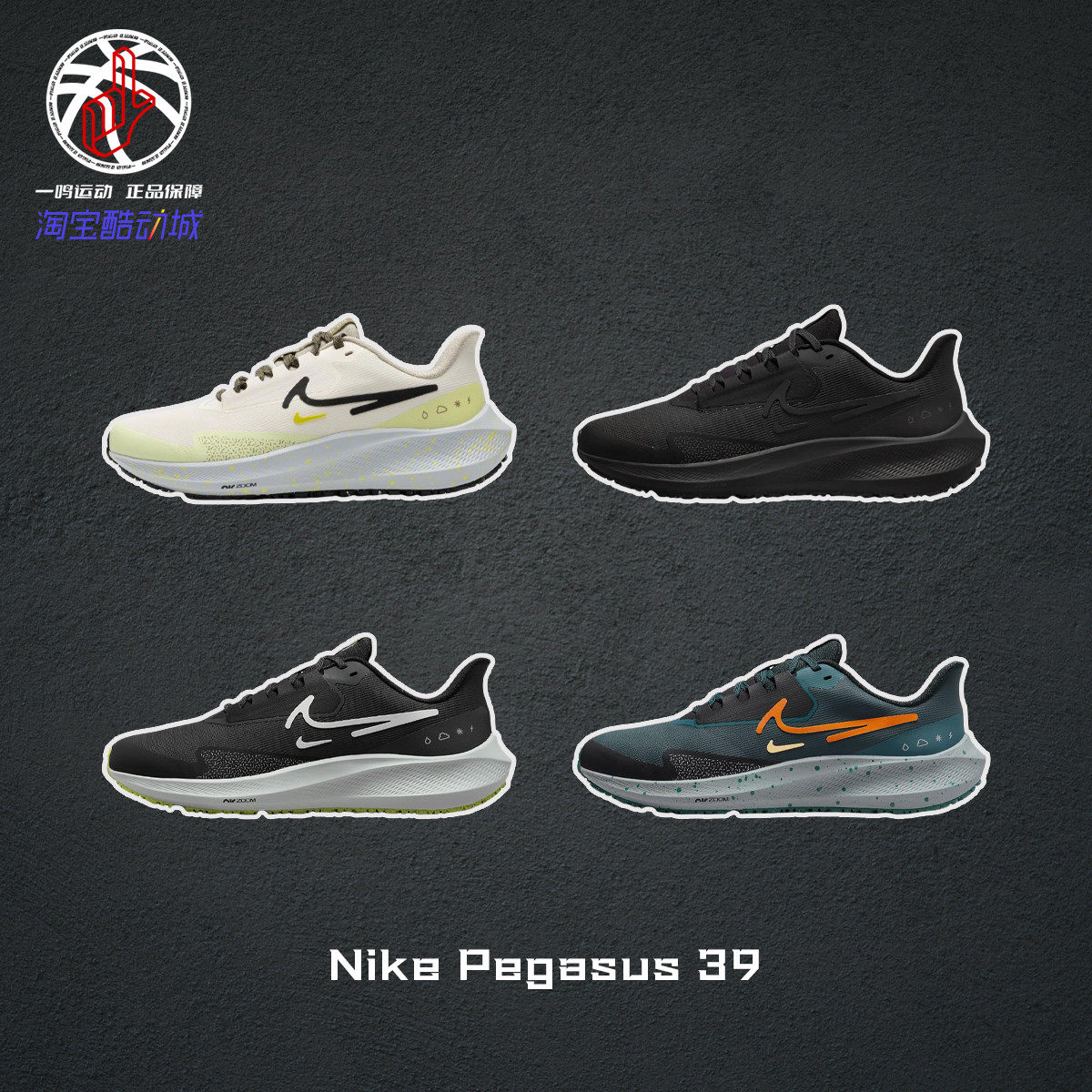 耐克奥莱飞马系列训练跑鞋Nike Pegasus 39防滑透气DO7625 DO7626