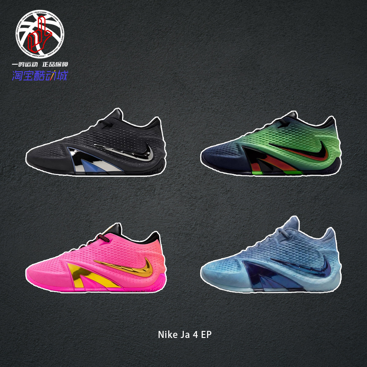 NikeJa4EP莫兰特实战篮球鞋