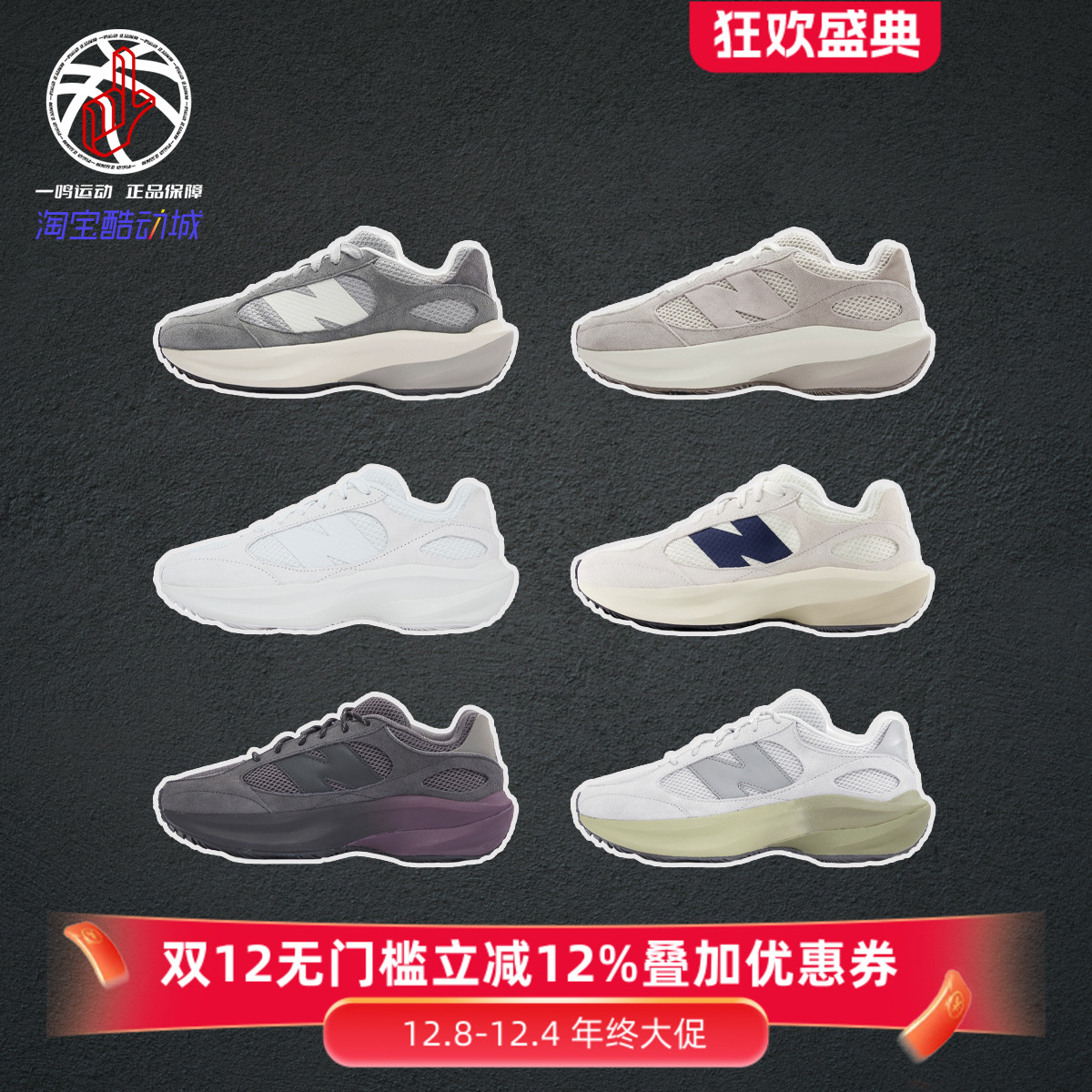 NewBalanceWrpdRunner老爹鞋