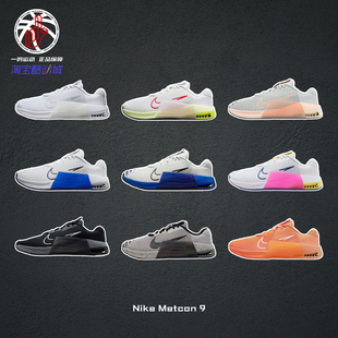 9黑白低帮男女子DZ2617 Metcon 001 Nike 耐克综合健身训练运动鞋