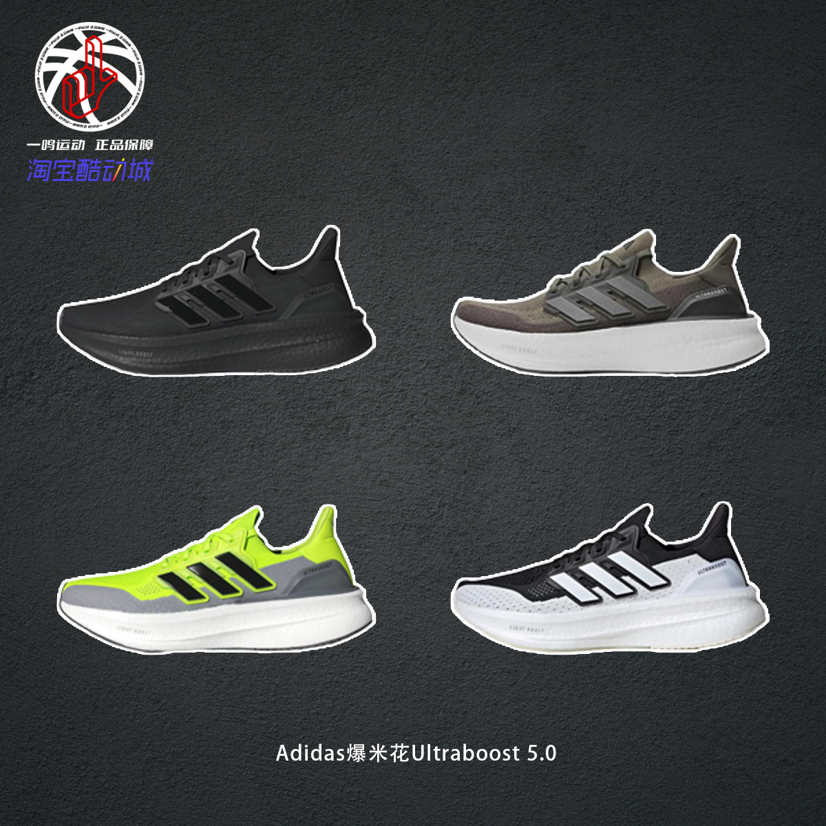 阿迪达斯Adidas爆米花Ultraboost 5.0低帮休闲跑步鞋男女ID8815