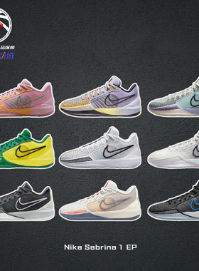 耐克Nike Sabrina 1 EP 萨布丽娜一代实战篮球鞋男女子FQ3389-010