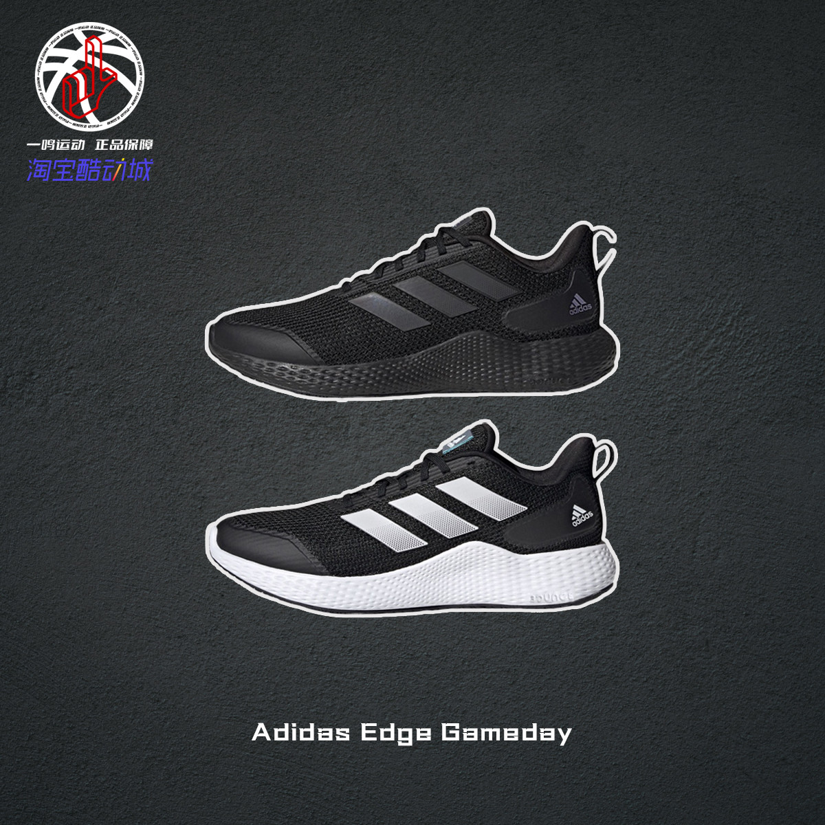 Adidas阿迪达斯Edge Gameday黑白休闲运动缓震慢跑鞋男女子GZ5280