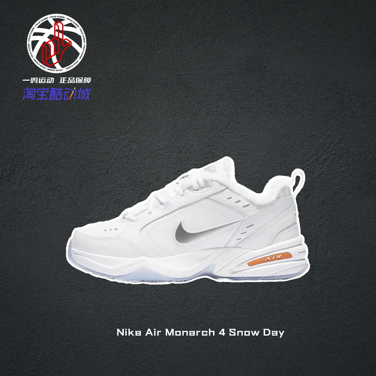NikeAirMonarch4雪天跑步鞋男