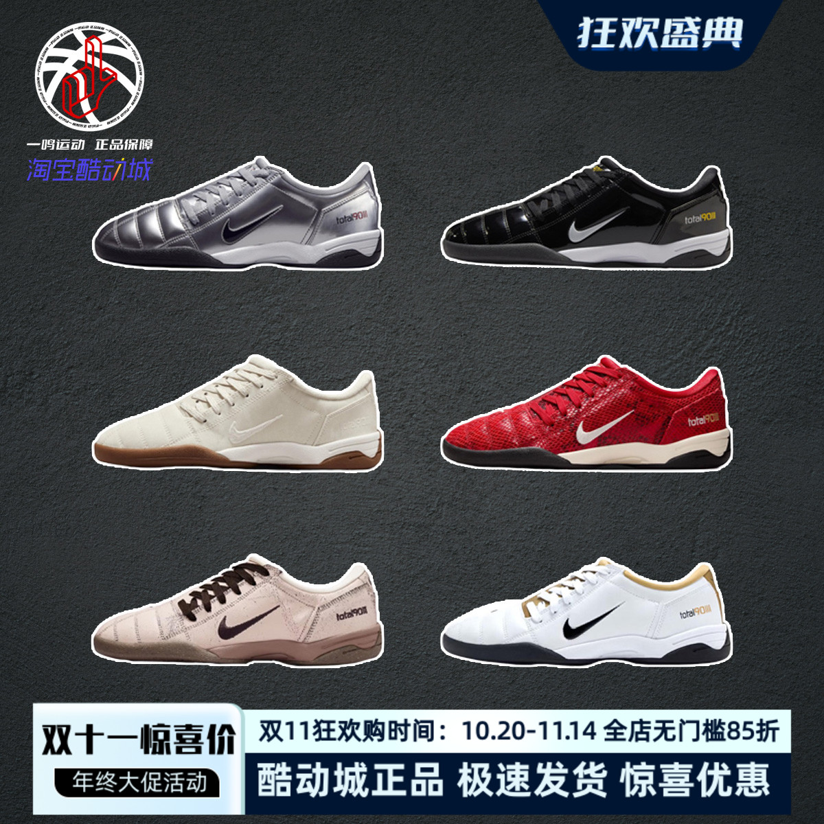 Nike Total 90 IIl室内男女子耐克三代薄底训练足球鞋HQ2851-400