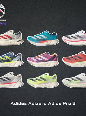 阿迪达斯Adidas Adizero Adios Pro 3绿白银马拉松轻便跑鞋IG6444
