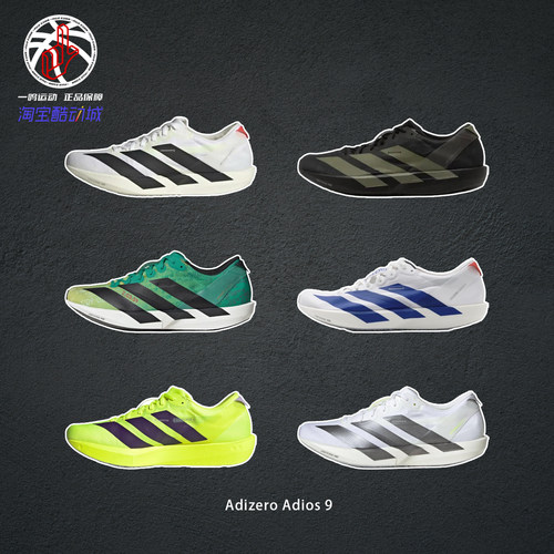 AdidasAdizeroAdios竞速跑步鞋
