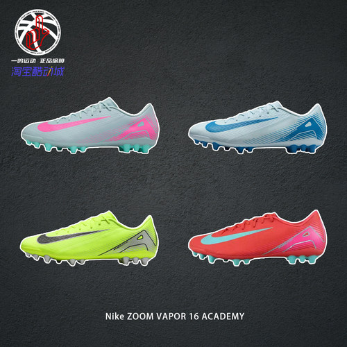NikeVAPOR16ACADEMY足球鞋