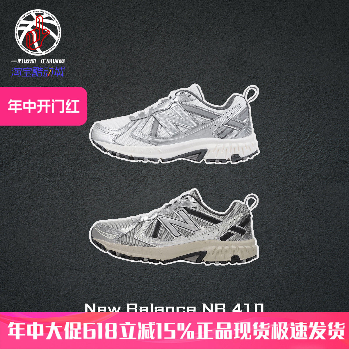运动鞋New Balance NB 410系列白灰银户外休闲跑步鞋男女MT410KR5