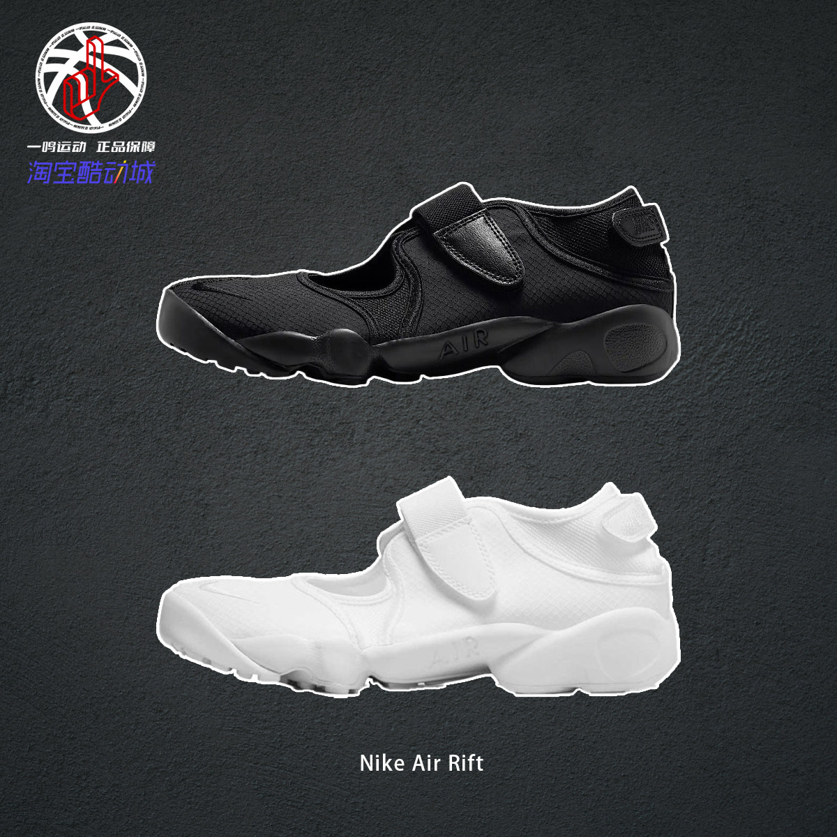 NikeAirRift黑白芭蕾鞋女款